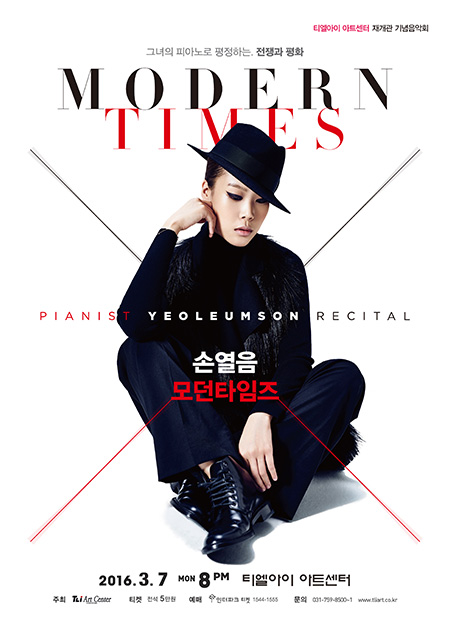 손열음 모던타임즈 (성남)