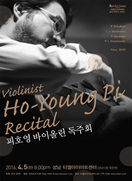 피호영 바이올린 독주회