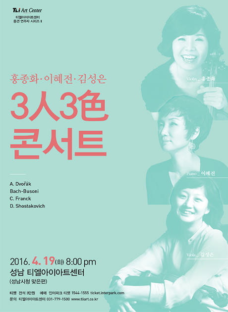 홍종화, 이혜전, 김성은의 3인 3색 콘서트