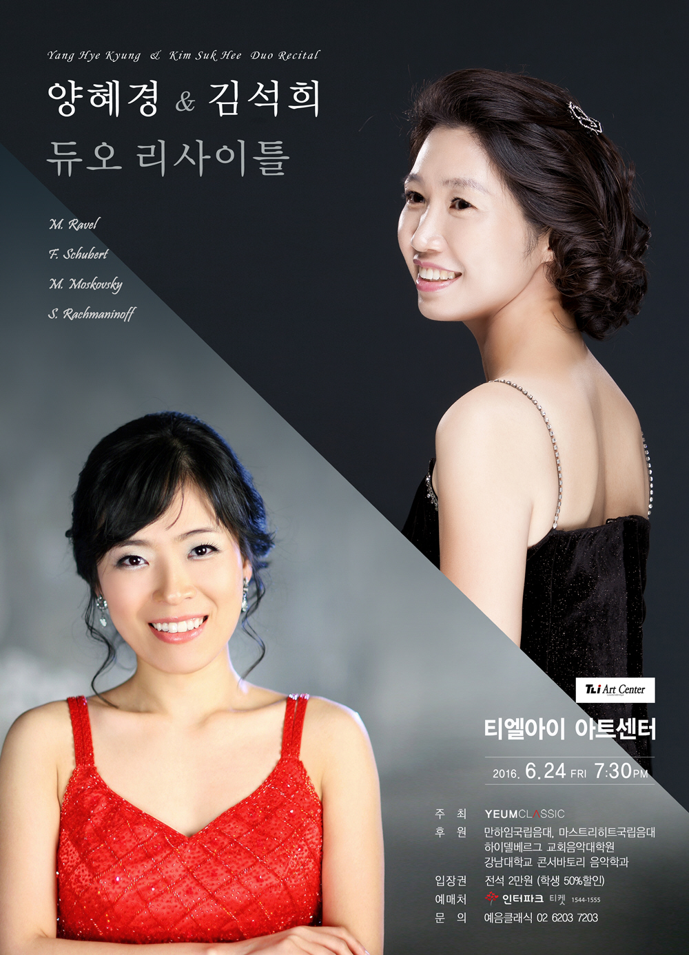 양혜경 & 김석희 듀오 리사이틀