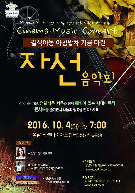 Cinema Music Concert