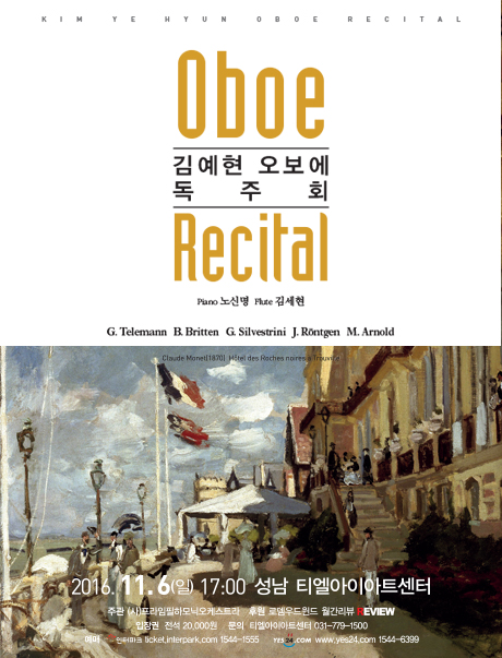 김예현 오보에 독주회