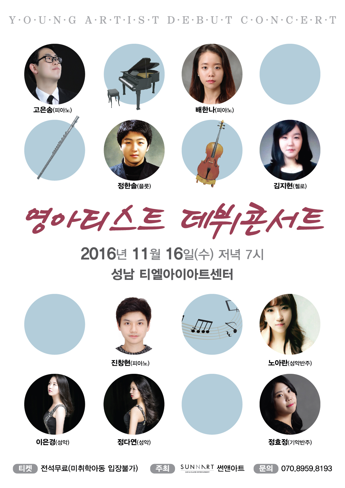 영아티스트 데뷔콘서트