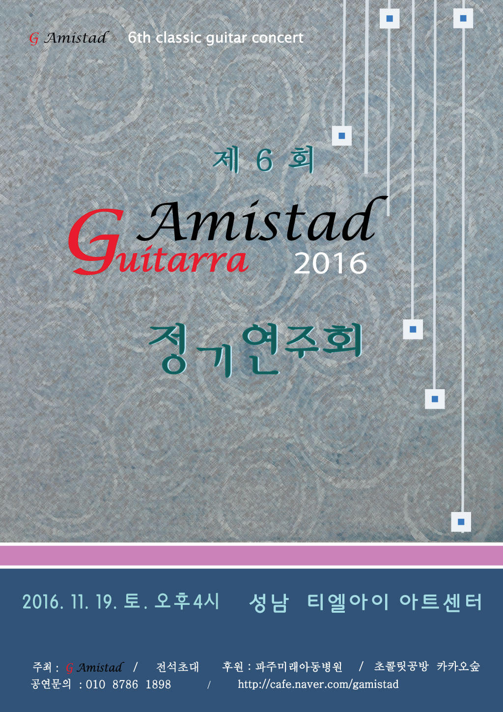 G Amistad 정기연주회