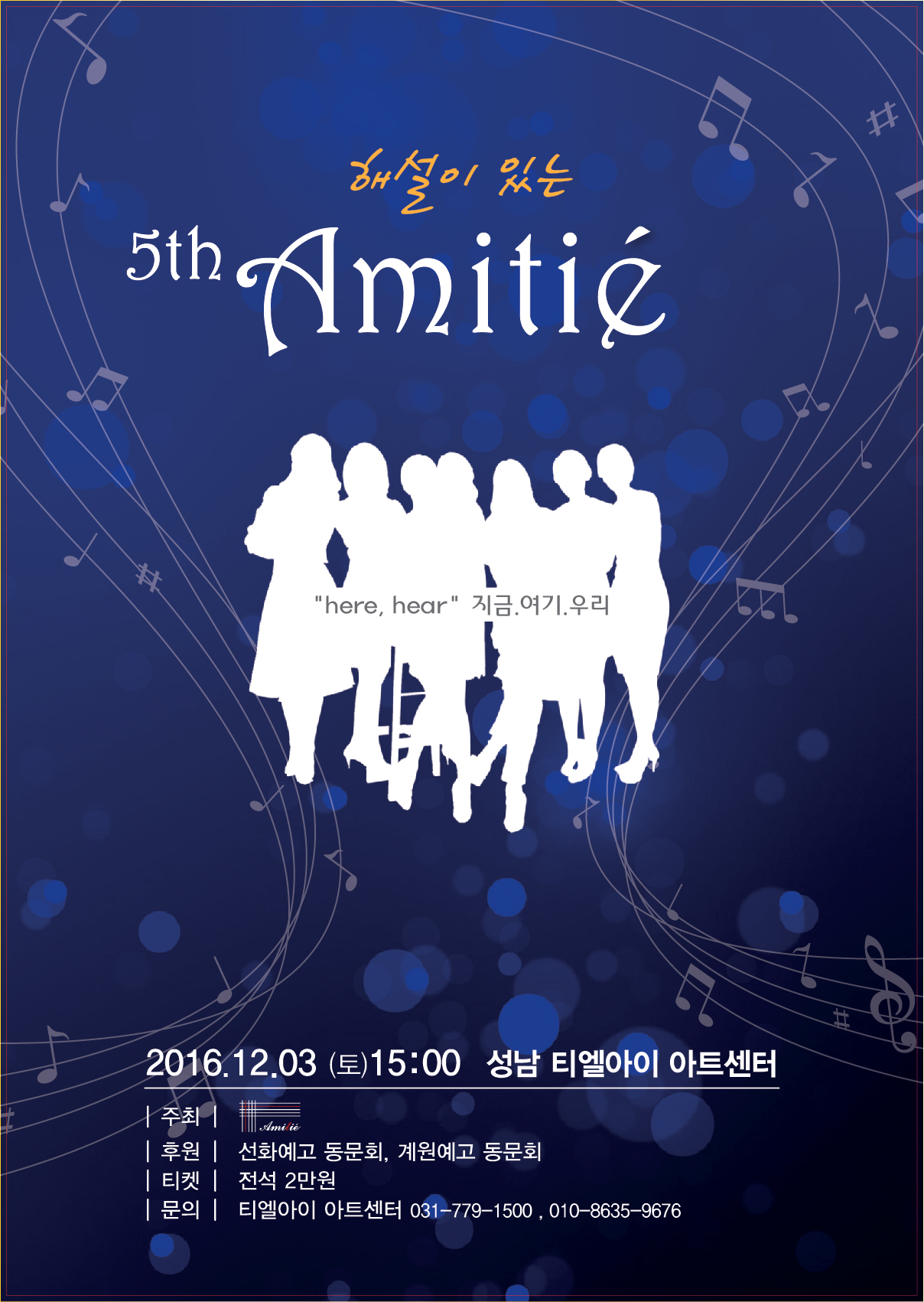 Amitie Duo Concert
