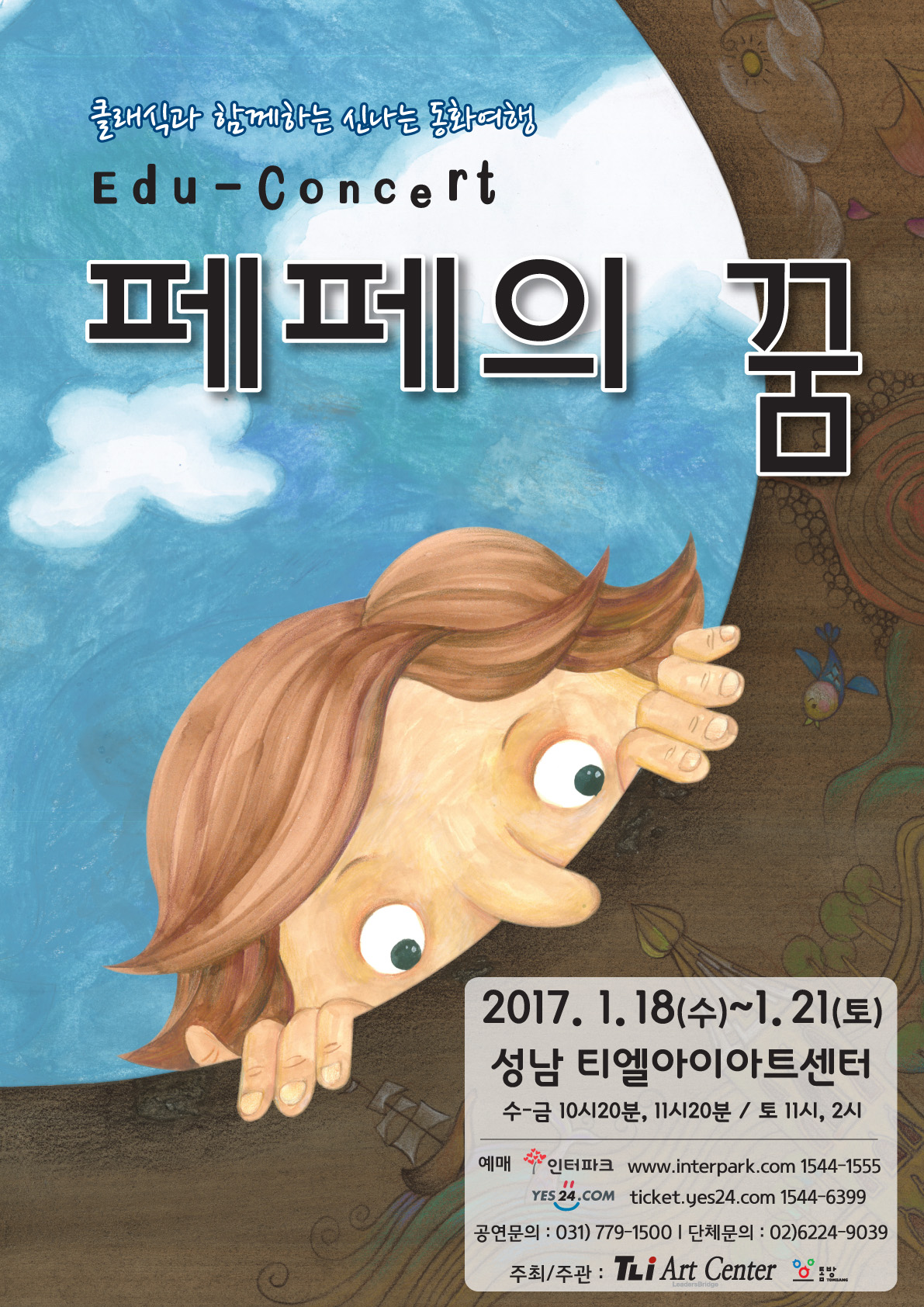 페페의 꿈