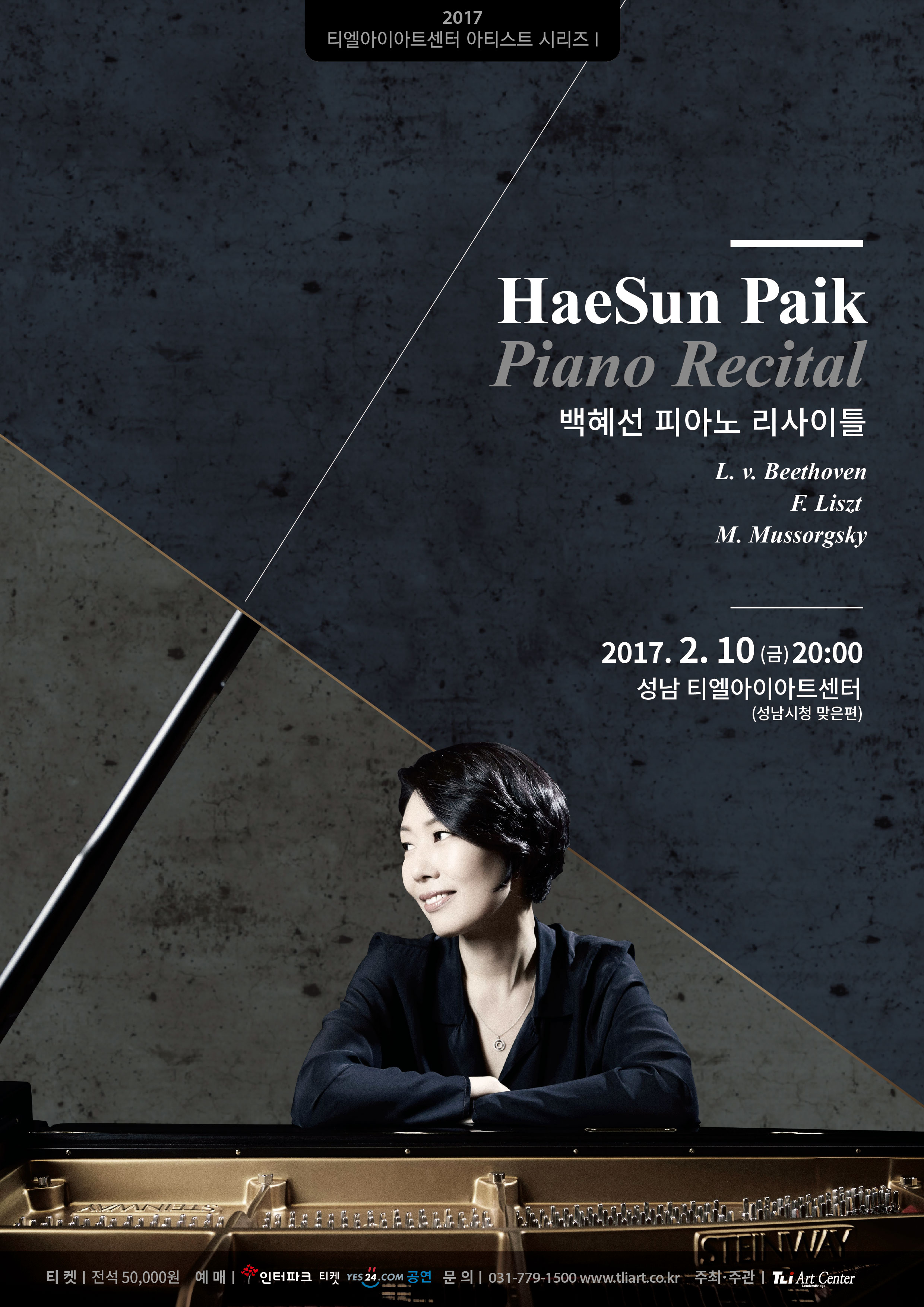 백혜선 피아노 리사이틀