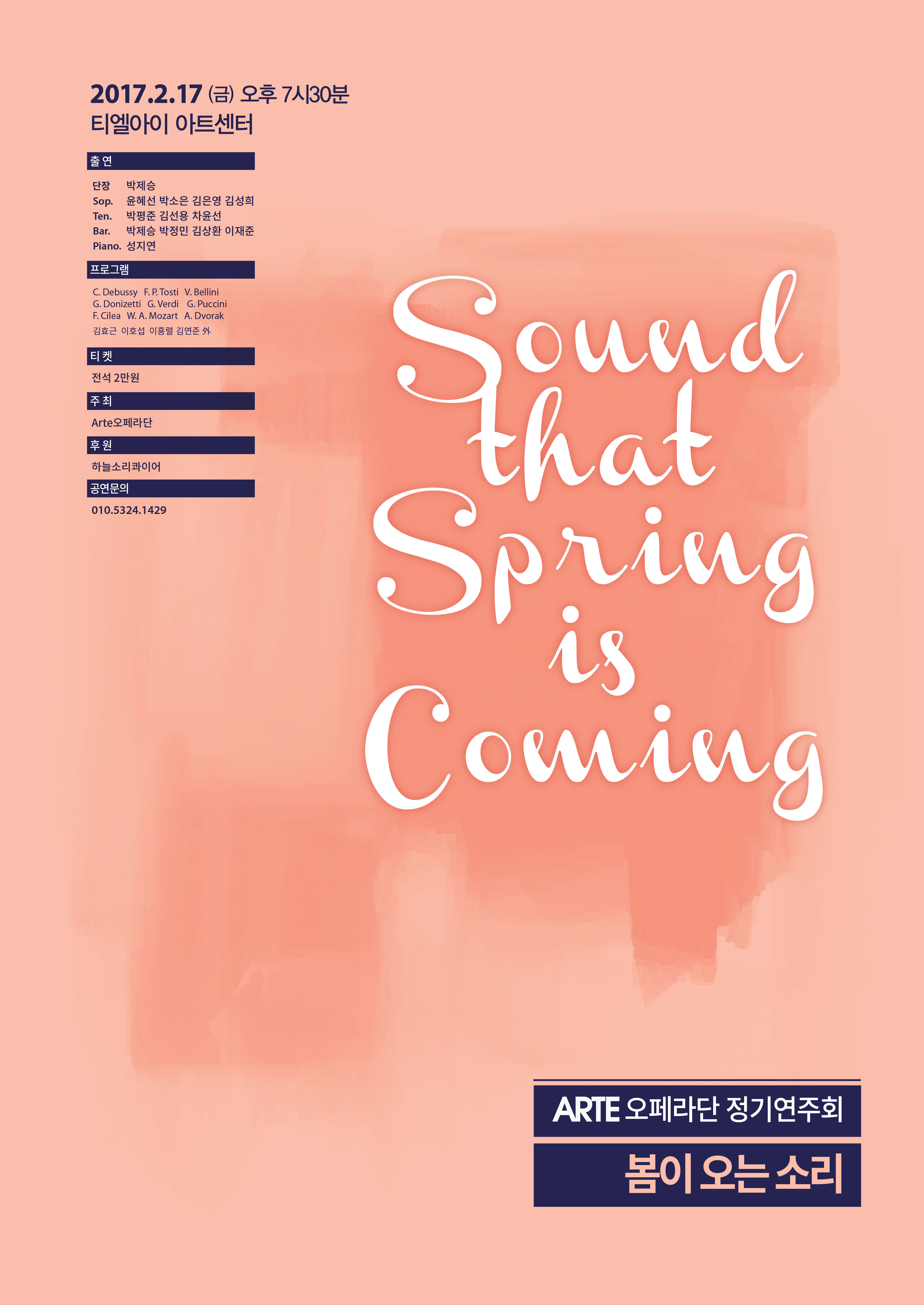 봄이 오는 소리