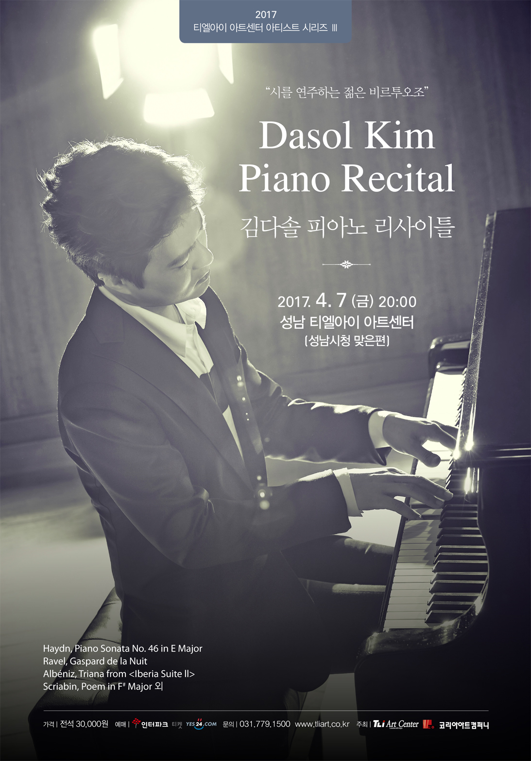 김다솔 피아노 리사이틀