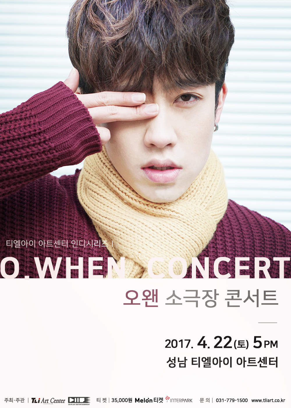 오왠 소극장 콘서트