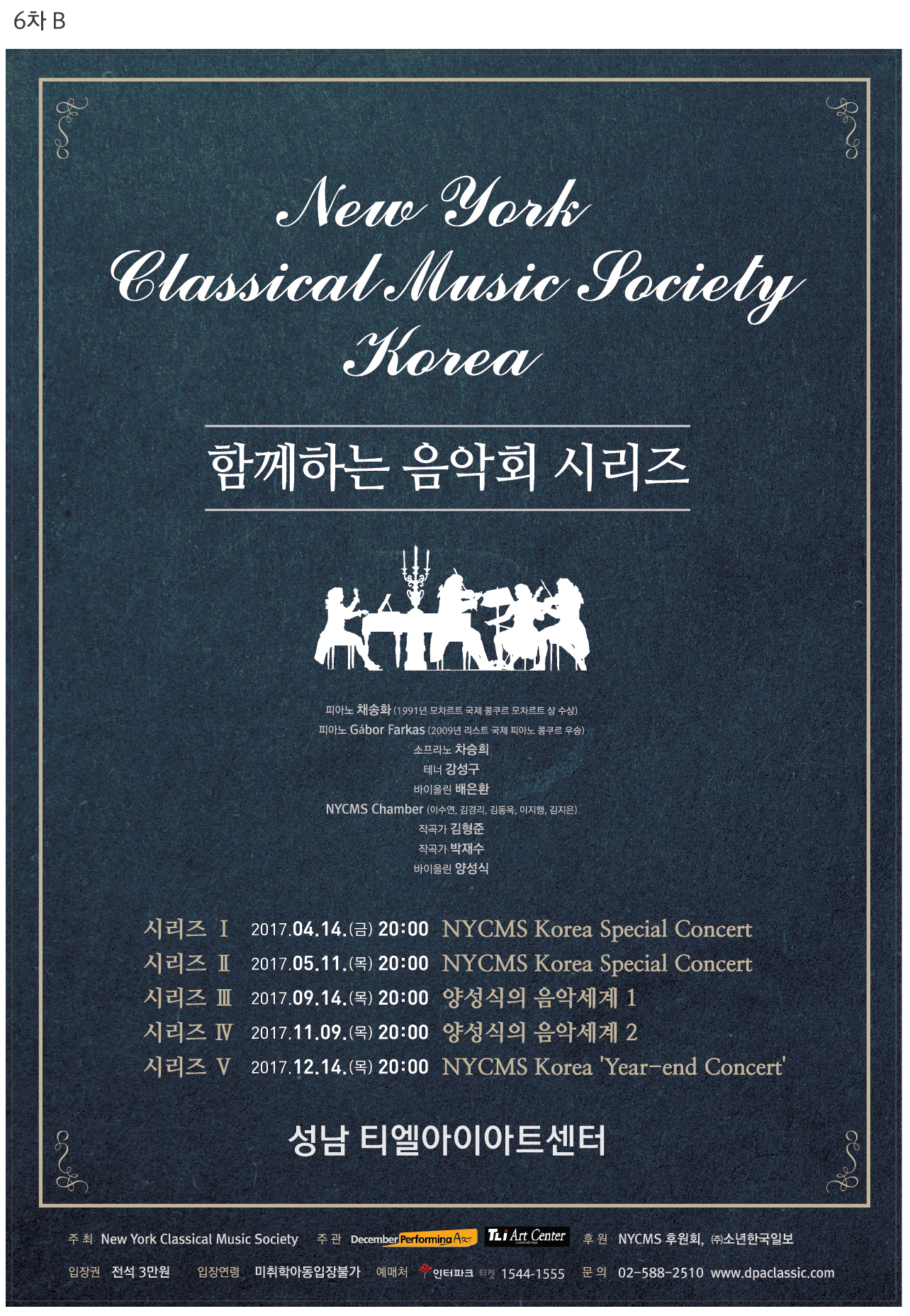 New York Classical Music Society Korea 함께하는 음악회 시리즈 I