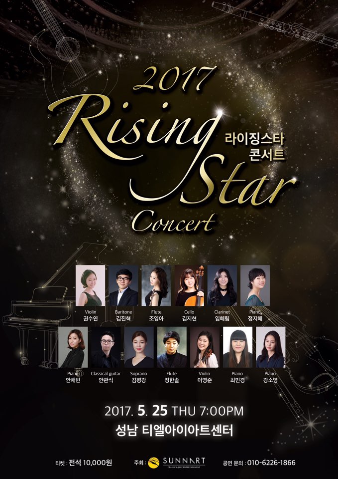 2017 라이징스타 콘서트