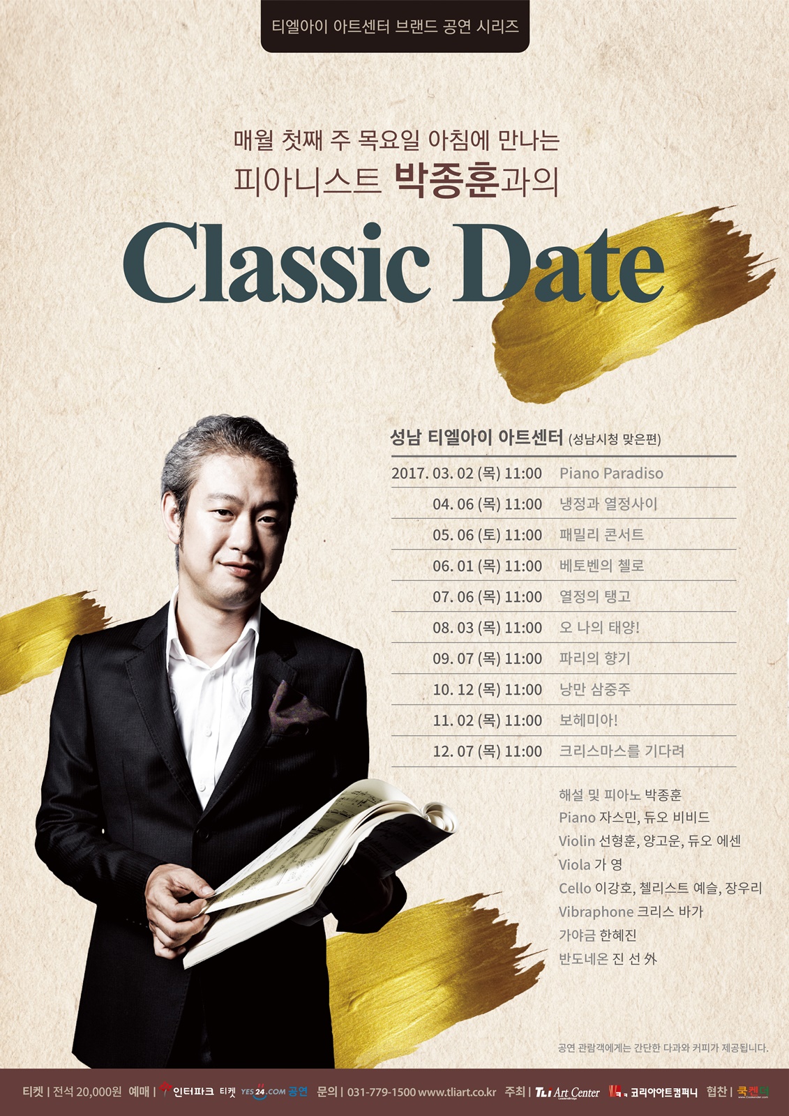브런치 콘서트 - 박종훈의 클래식 데이트 