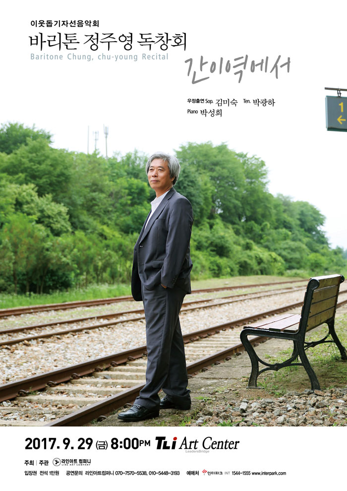 바리톤 정주영 독창회 