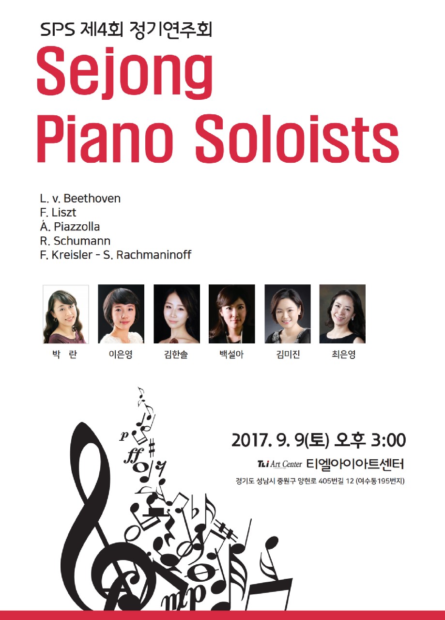 SPS 제4회 정기연주회