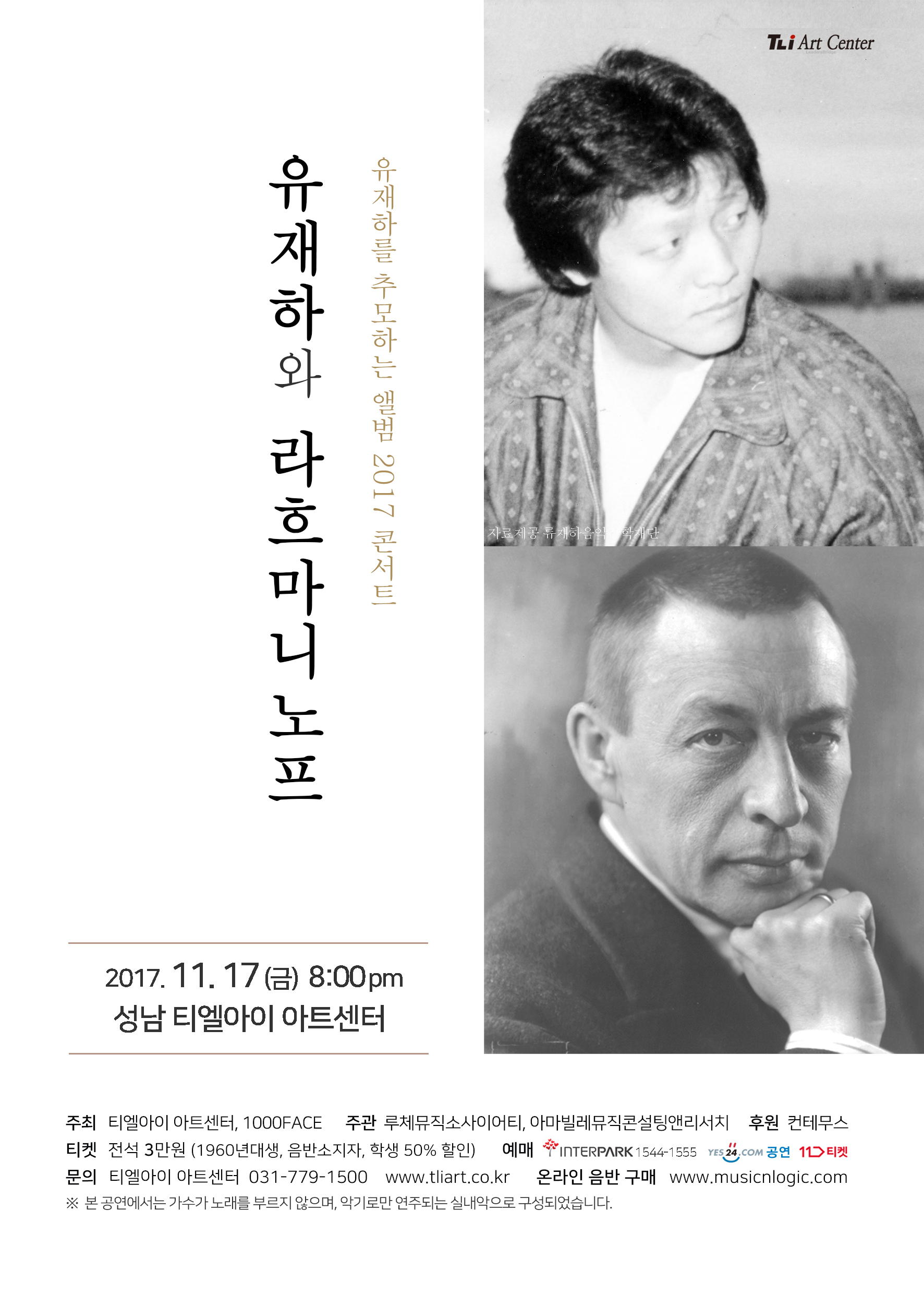 유재하와 라흐마니노프