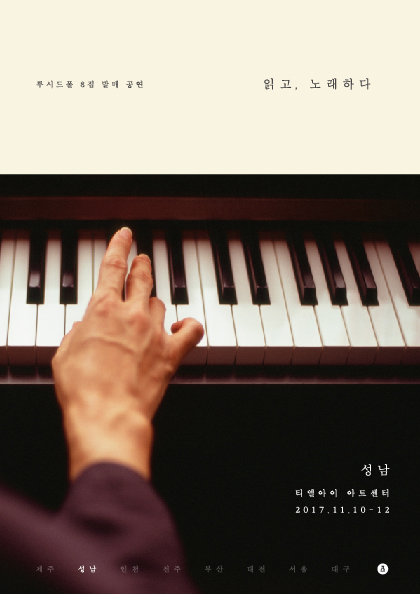 읽고, 노래하다