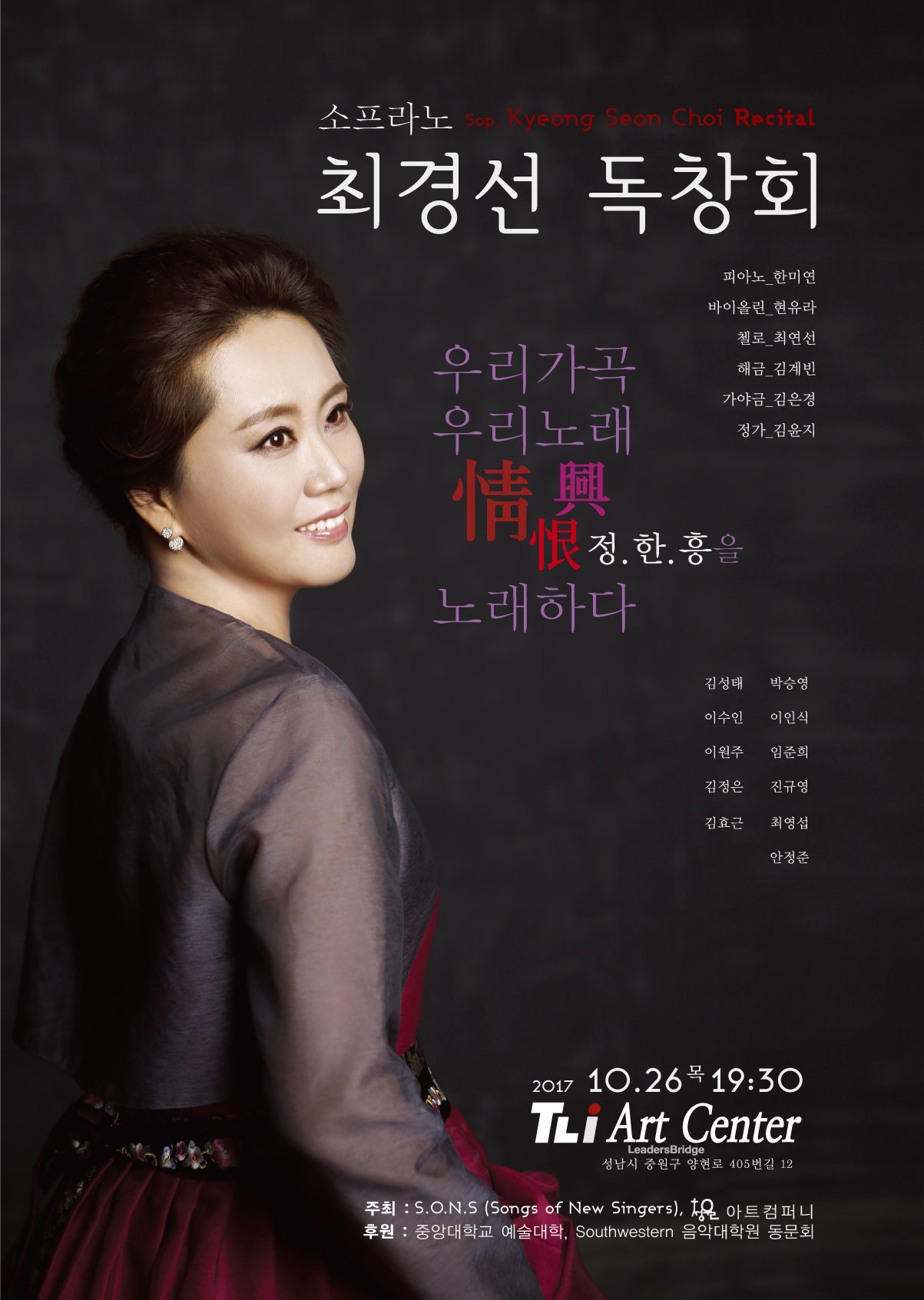 소프라노 최경선 독창회