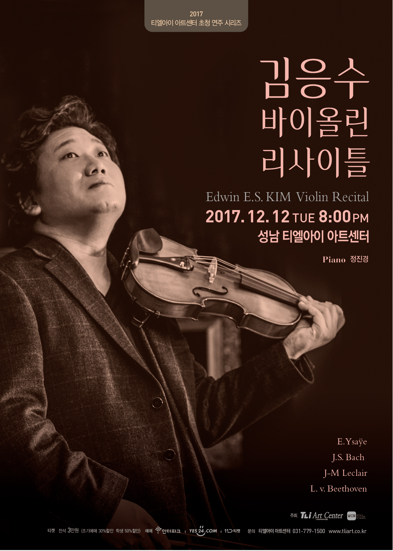 김응수 바이올린 리사이틀