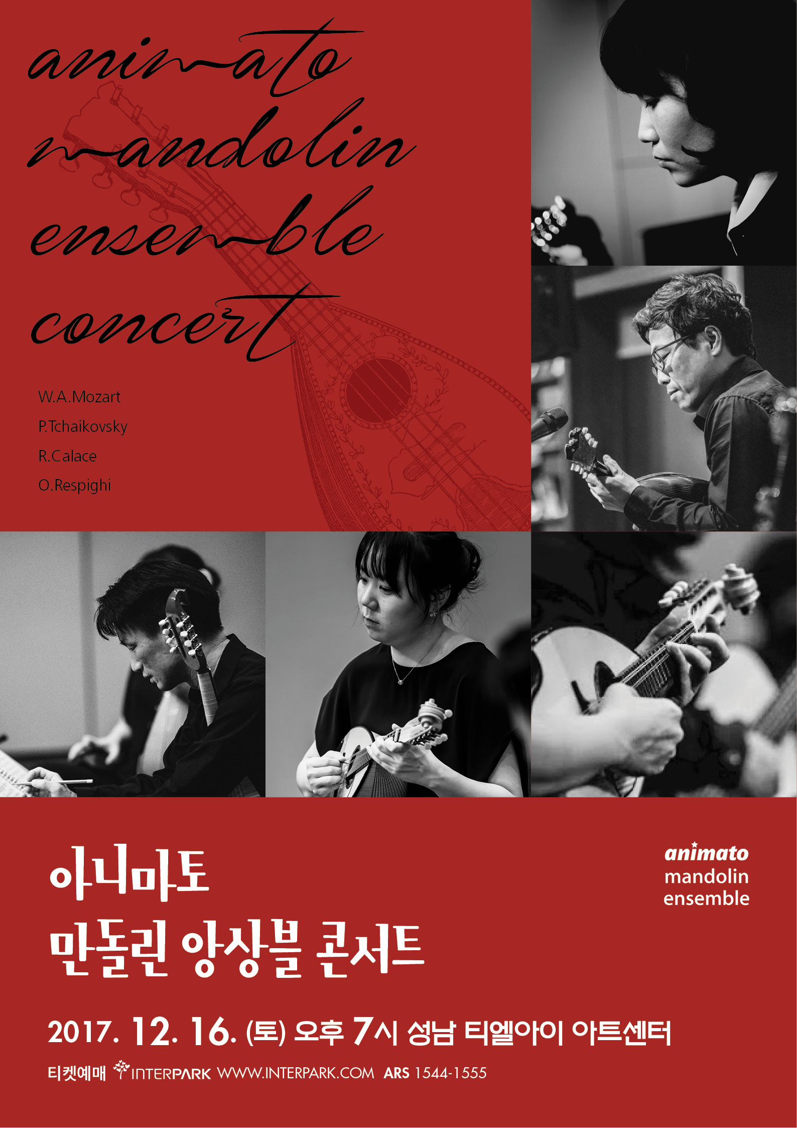 아니마토 만돌린 앙상블 콘서트