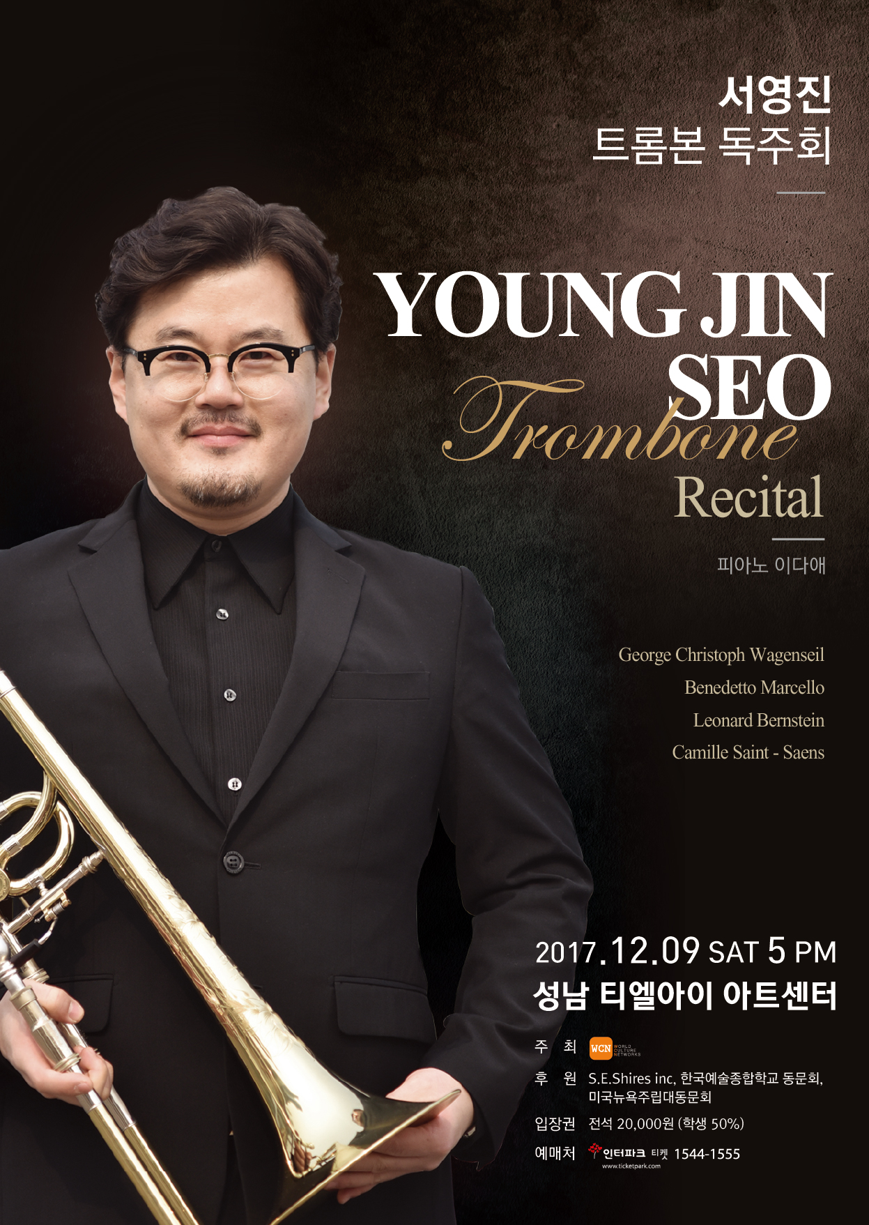 서영진 트롬본 독주회