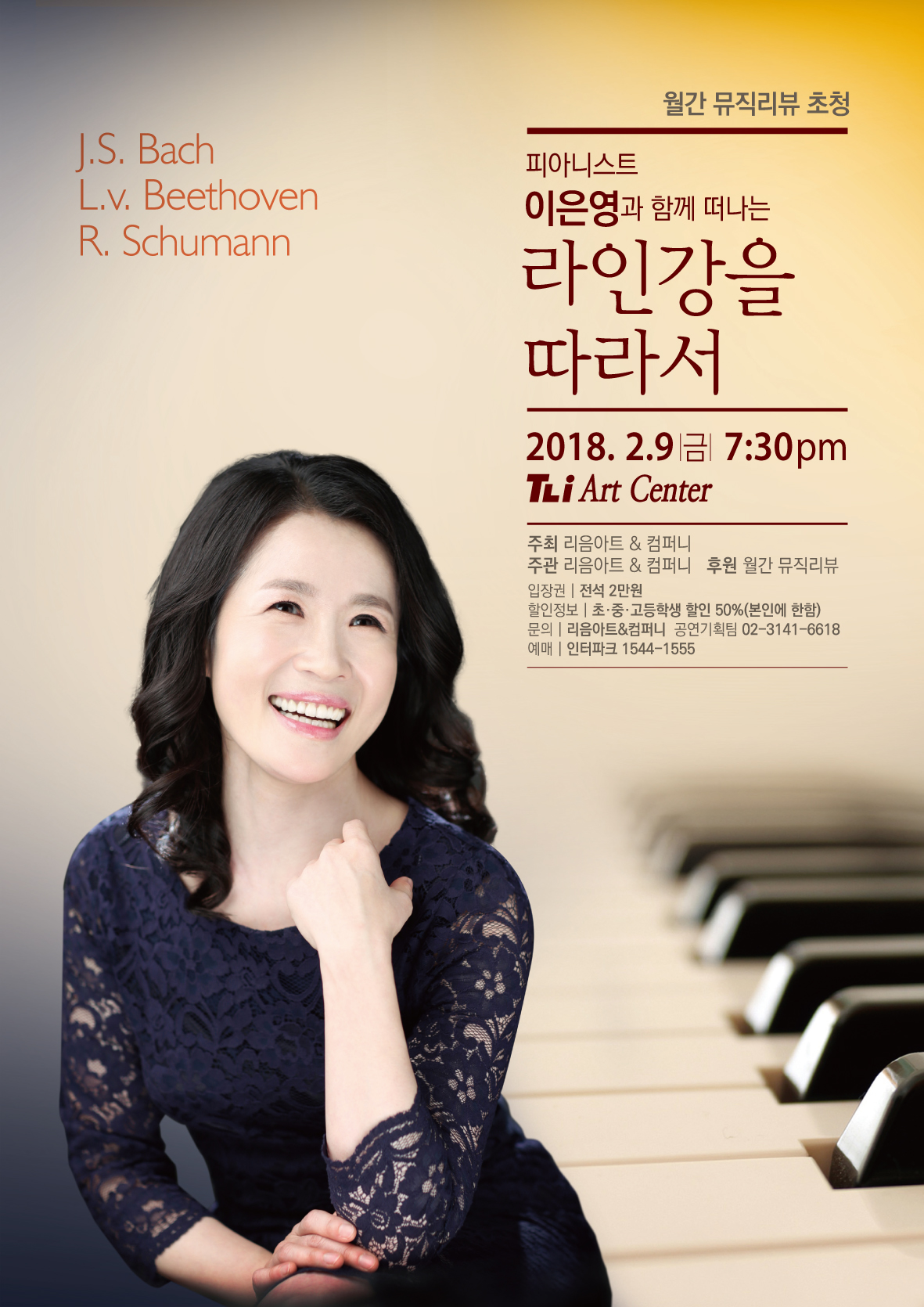 피아니스트 이은영과 함께 떠나는 라인강을 따라서