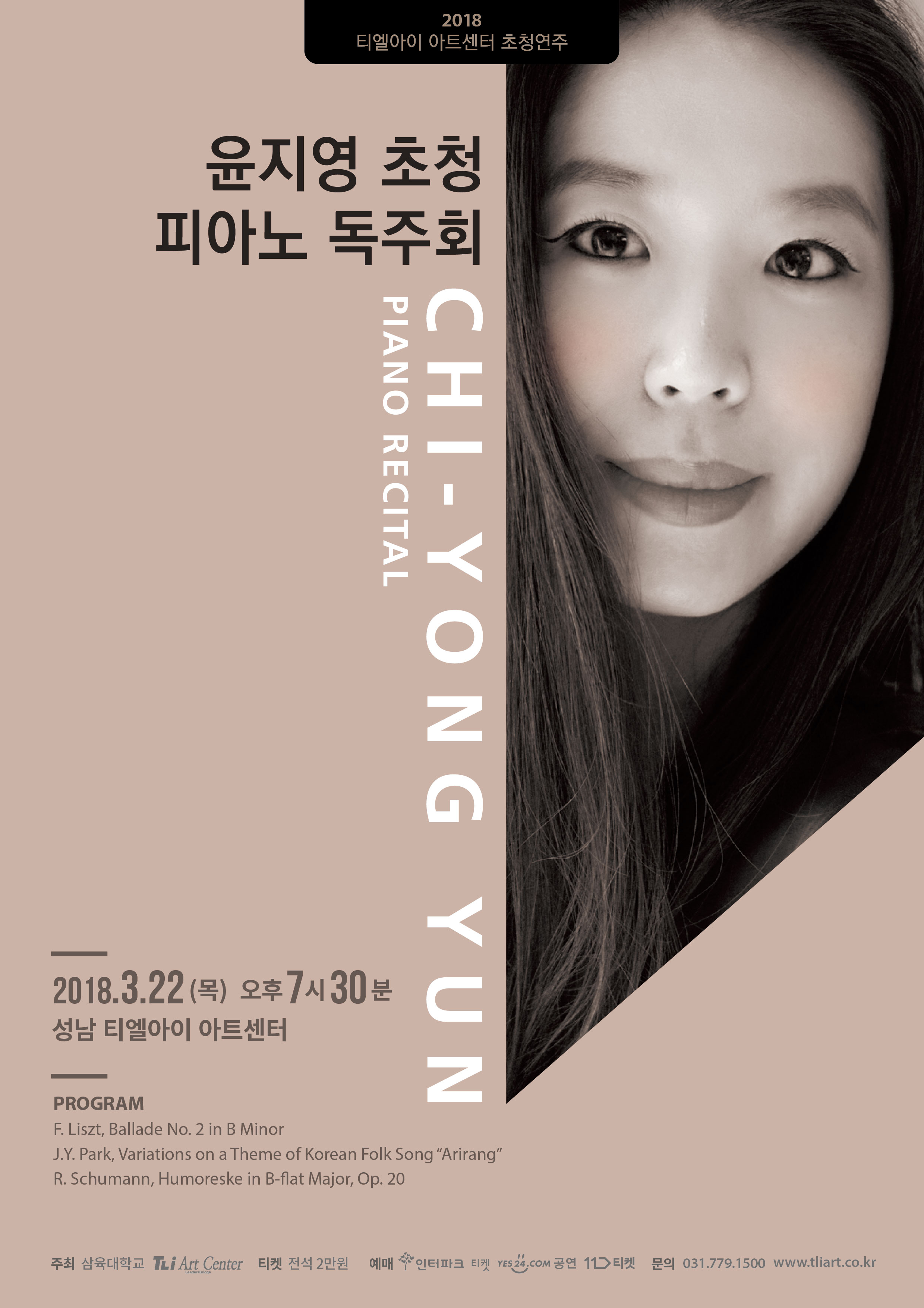 윤지영 초청 피아노 독주회