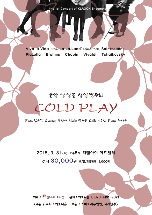 끌락앙상블 창단연주회