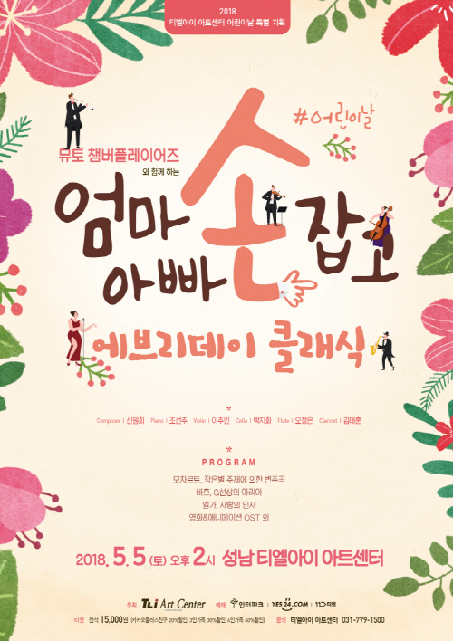 엄마 아빠 손잡고 〈에브리데이 클래식〉