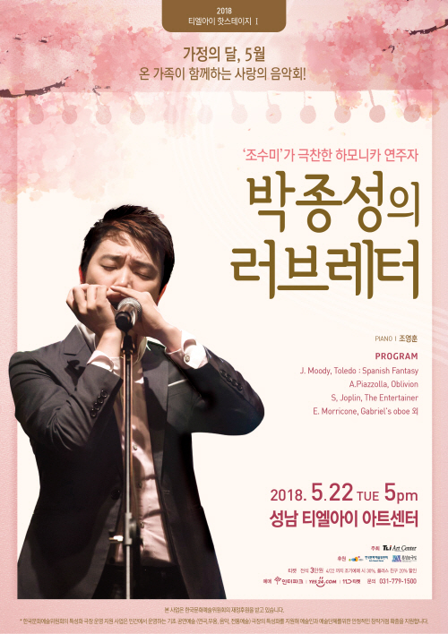 하모니시스트 박종성의 러브레터