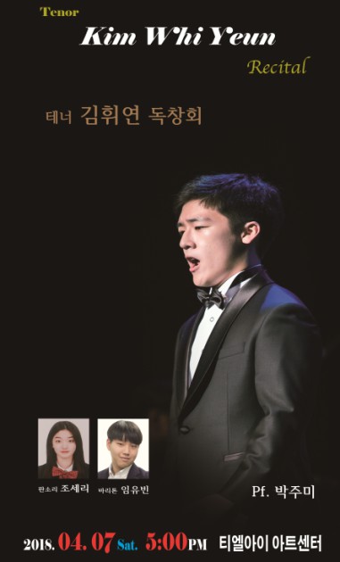 테너 김휘연 독창회