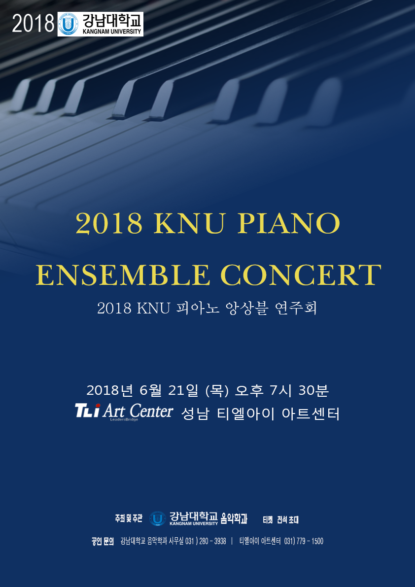강남대학교 피아노 앙상블 연주회