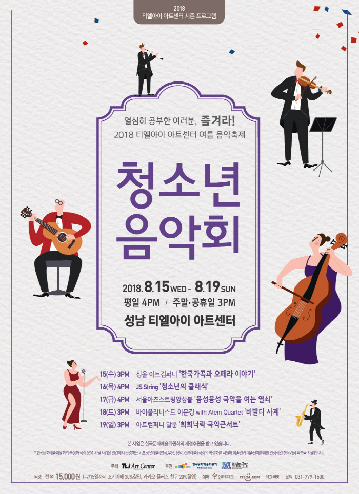 청소년과 함께하는 한국가곡과 오페라 이야기