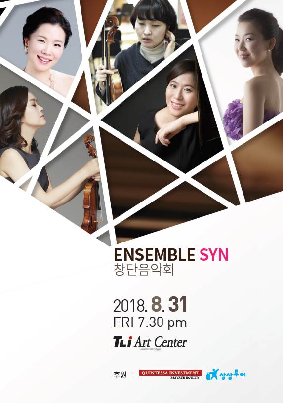SYN 앙상블 창단 연주회