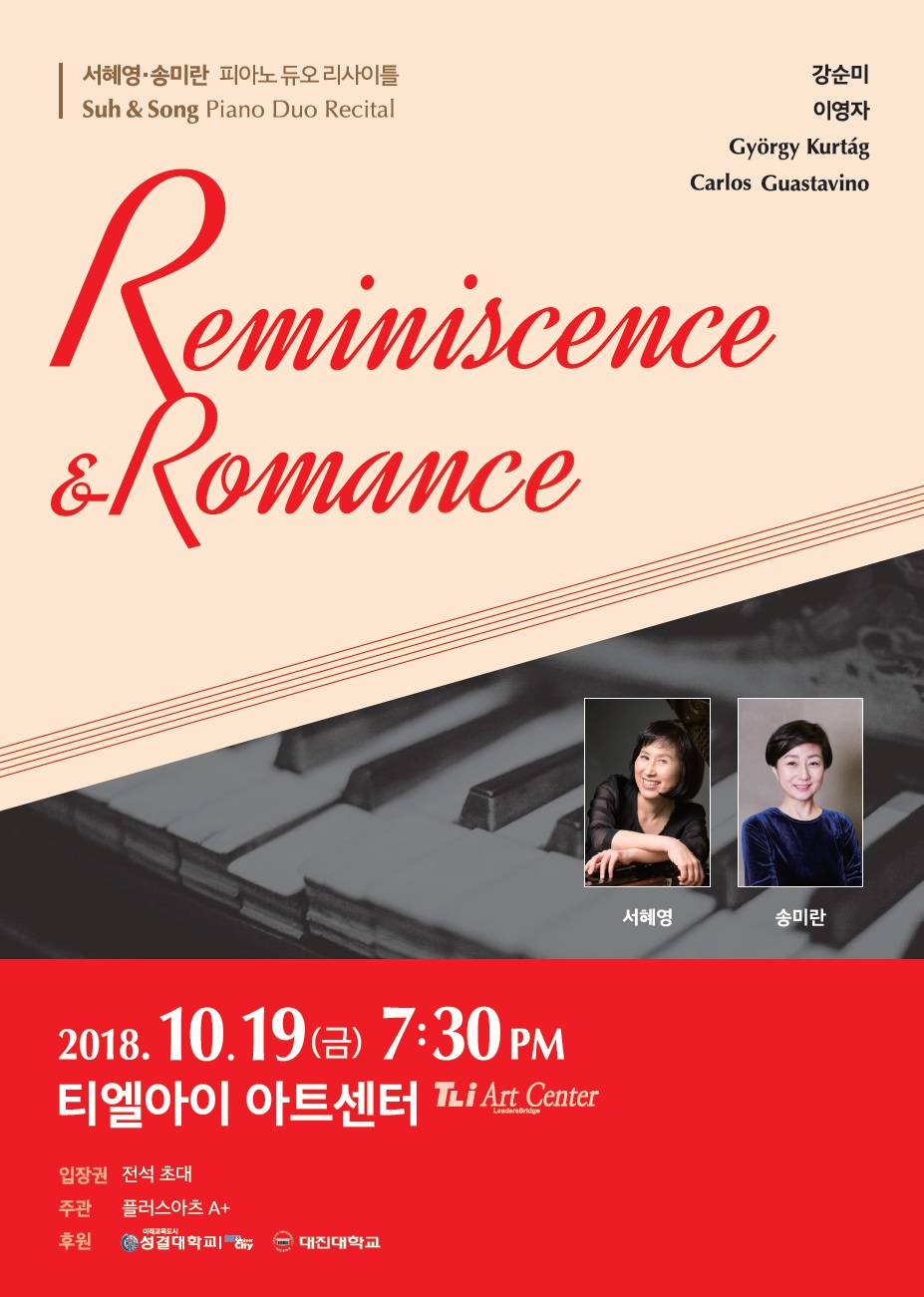 서혜영, 송미란 피아노 듀오 콘서트