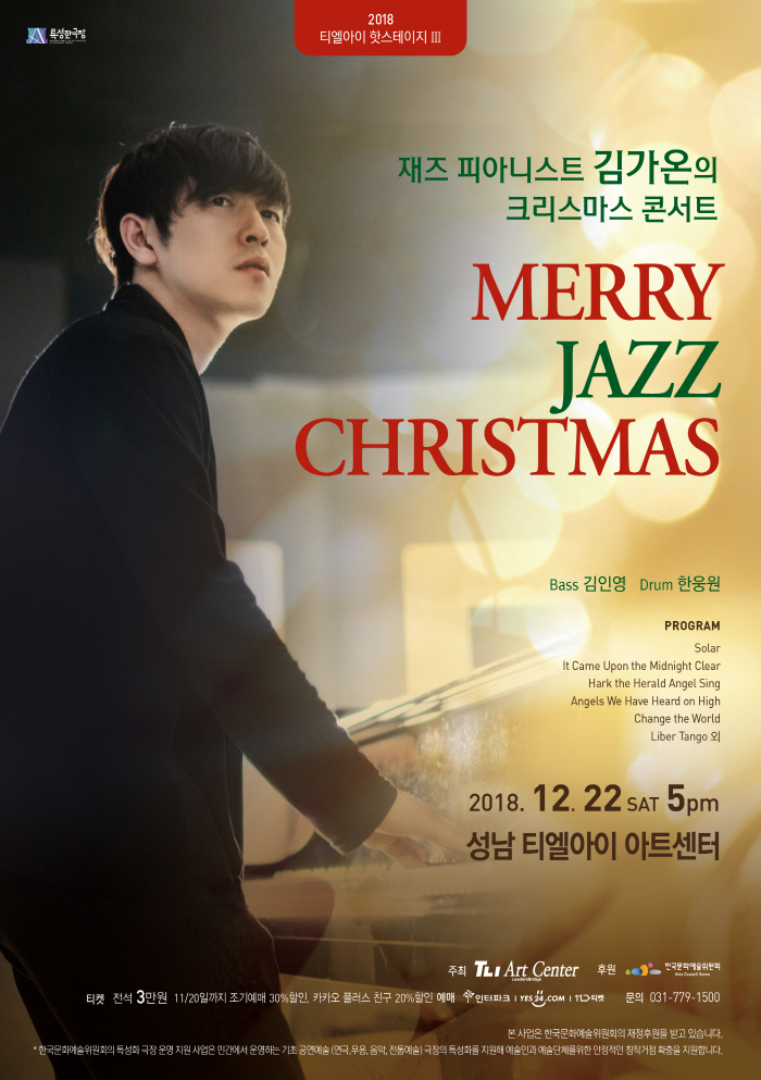 재즈 피아니스트 김가온의 <Merry Jazz Chiristmas>
