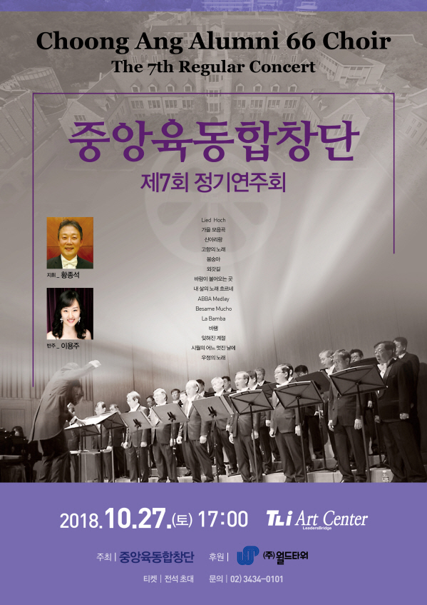 육동합창단 정기연주회