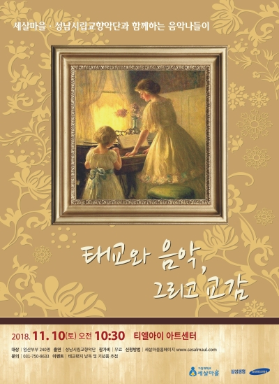세살마을 태교음악회
