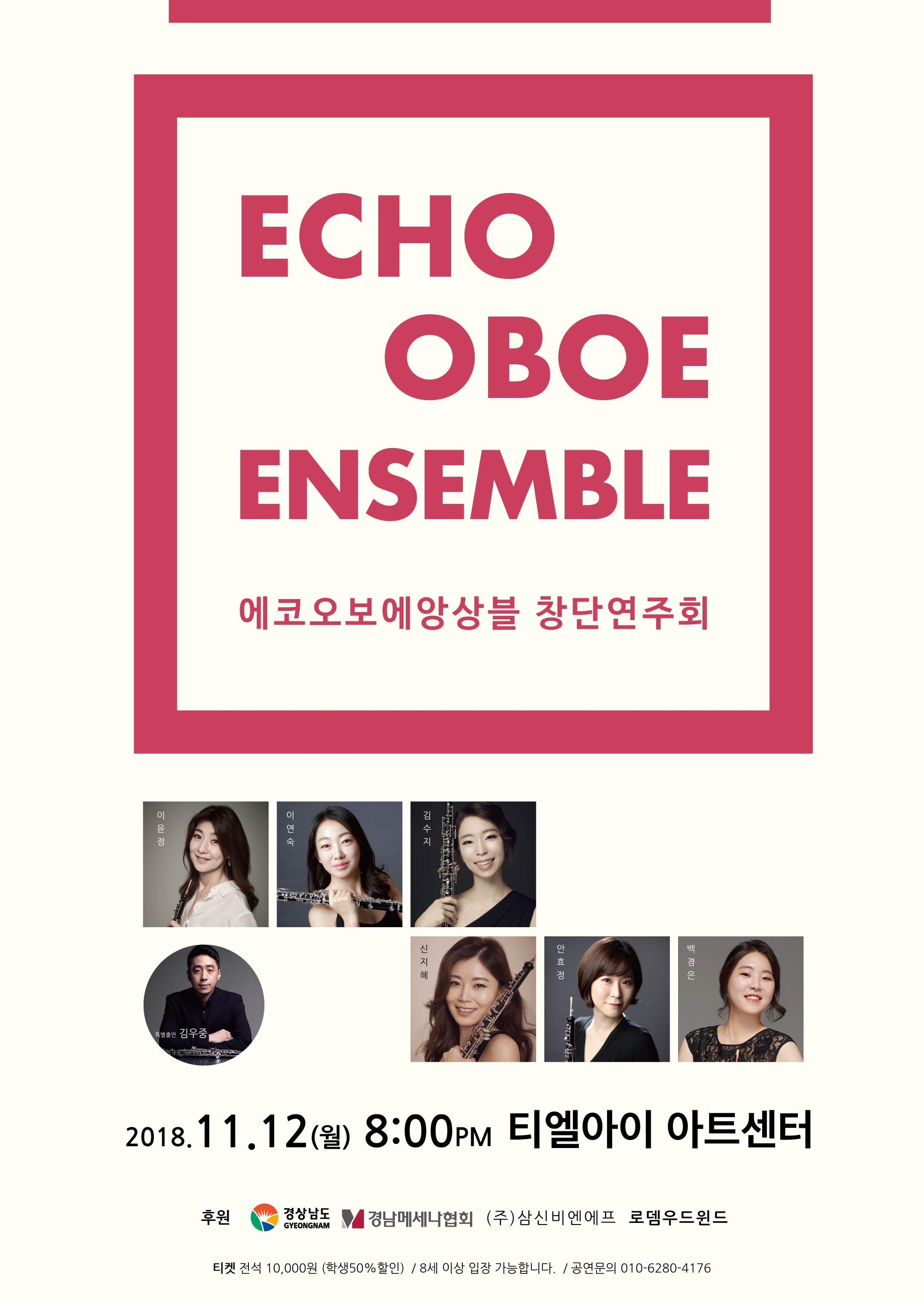 에코 오보에 앙상블 연주회