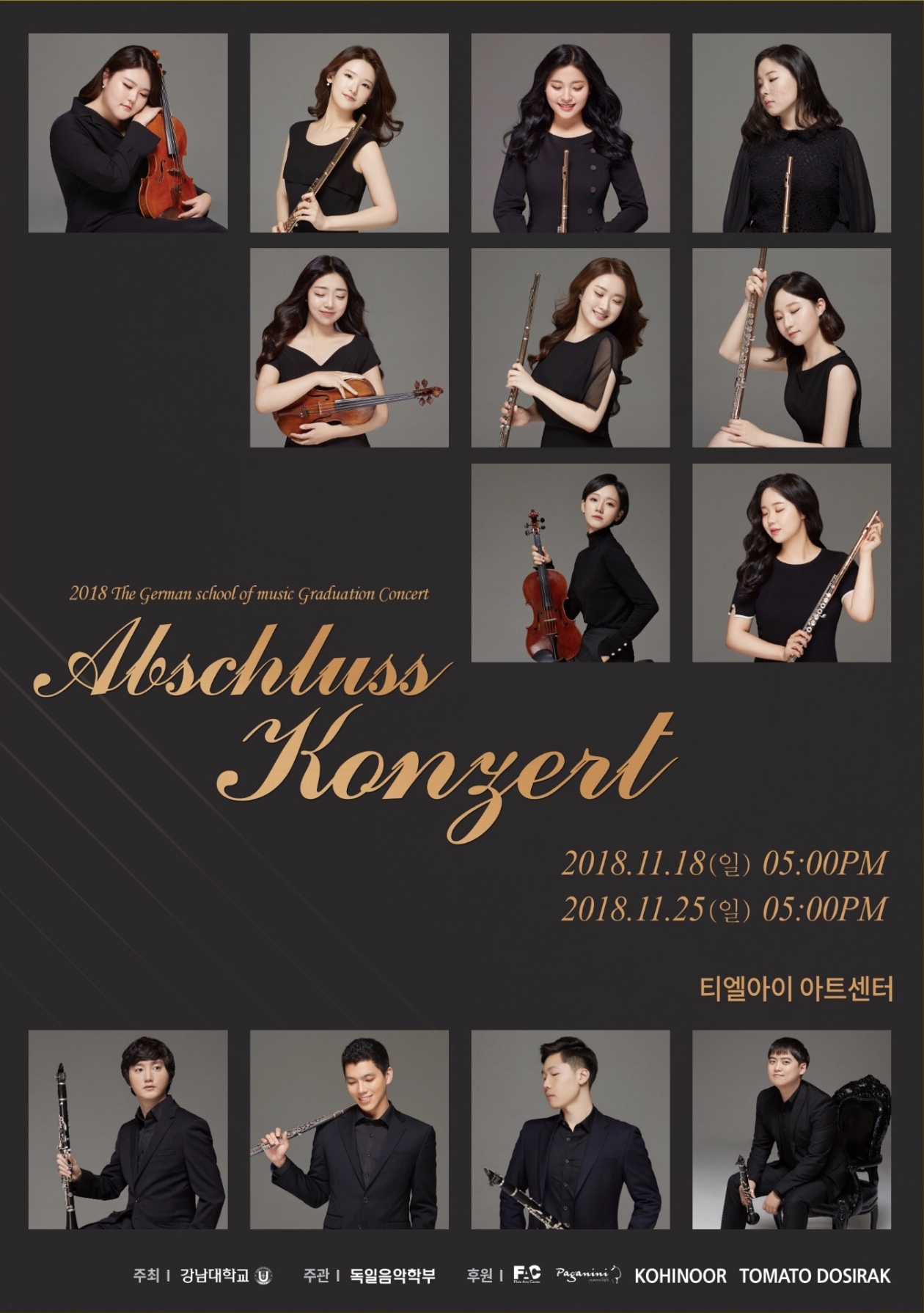 강남대학교 독일음악학부 졸업연주회