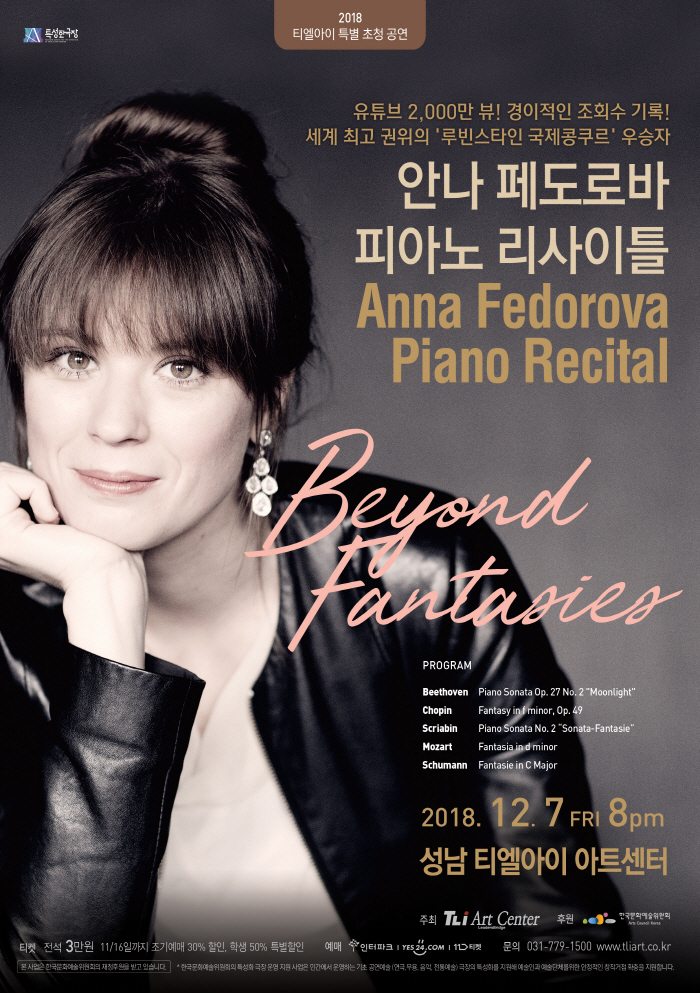 안나 페도로바 피아노 리사이틀