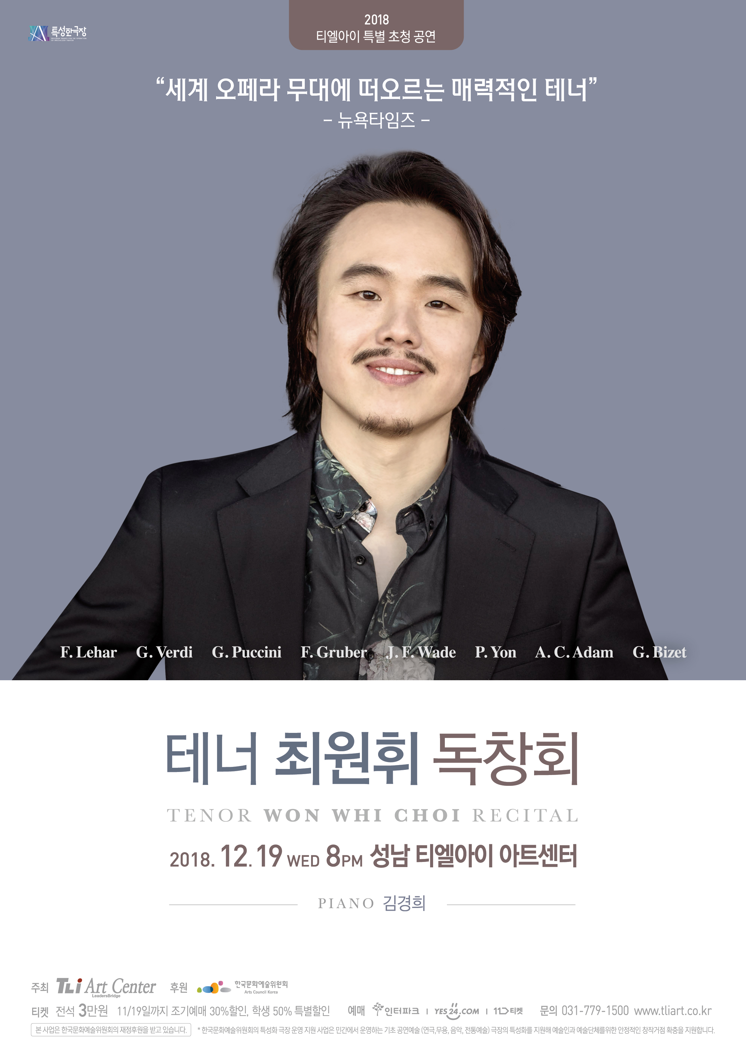 테너 최원휘 독창회