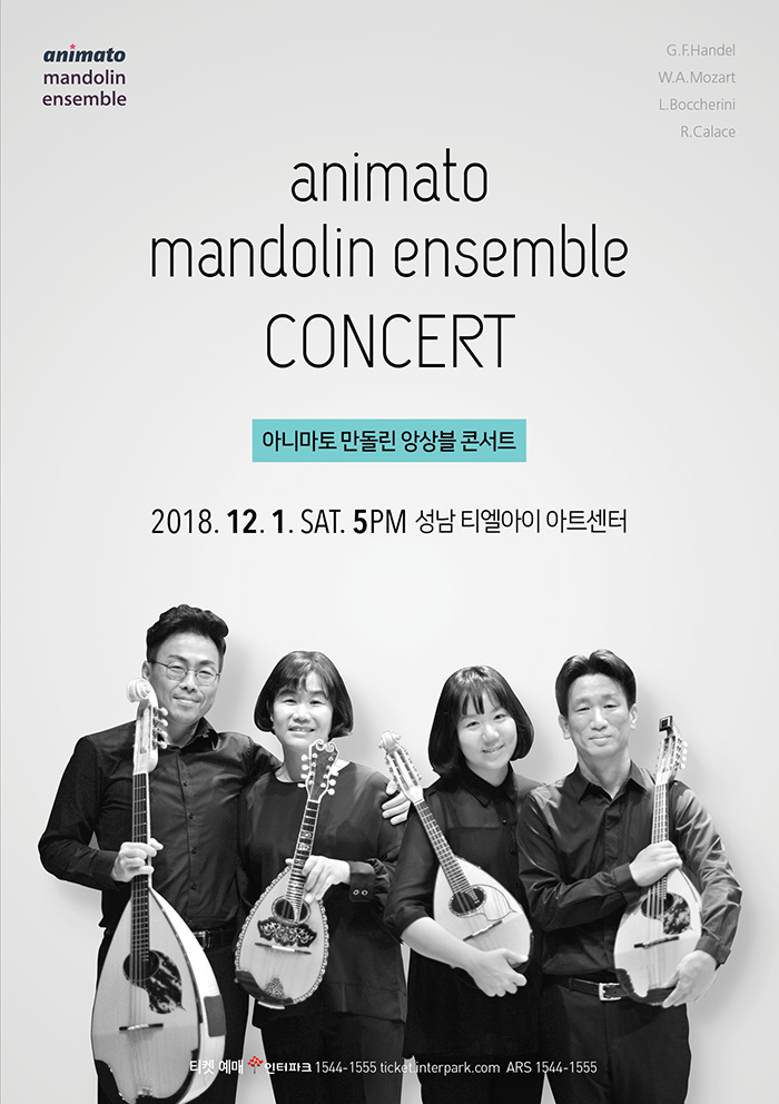 아니마토 만돌린 앙상블 콘서트