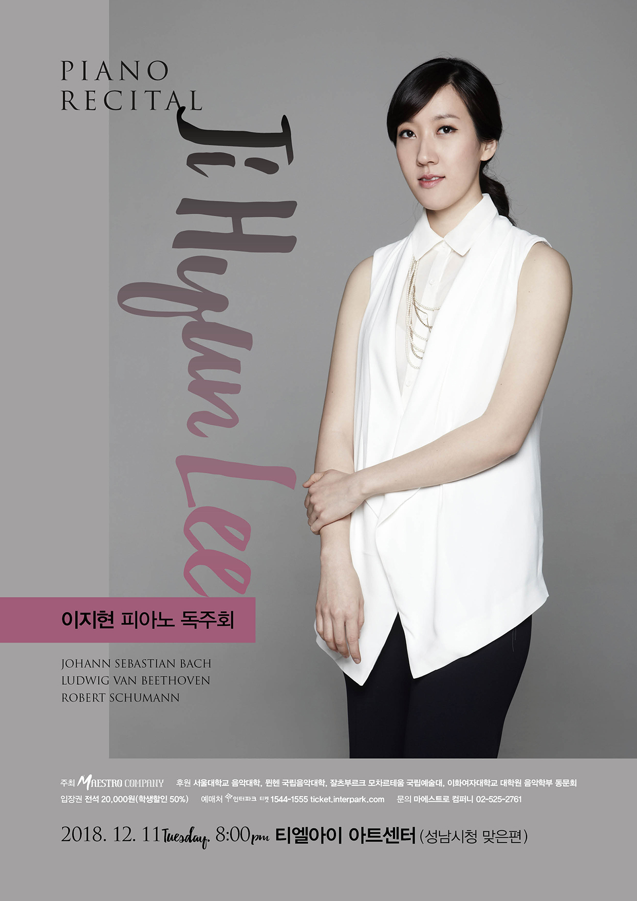 이지현 피아노 독주회
