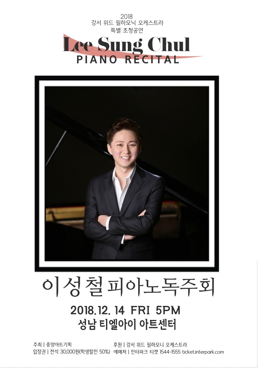 이성철 피아노 독주회