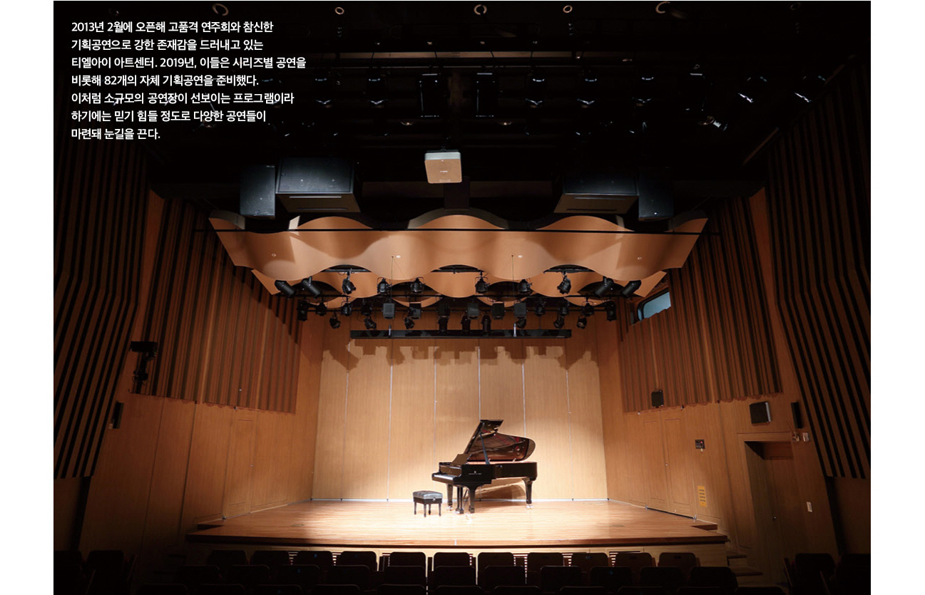 [THE PIANO 1월호] 티엘아이 아트센터 2019 라인업 