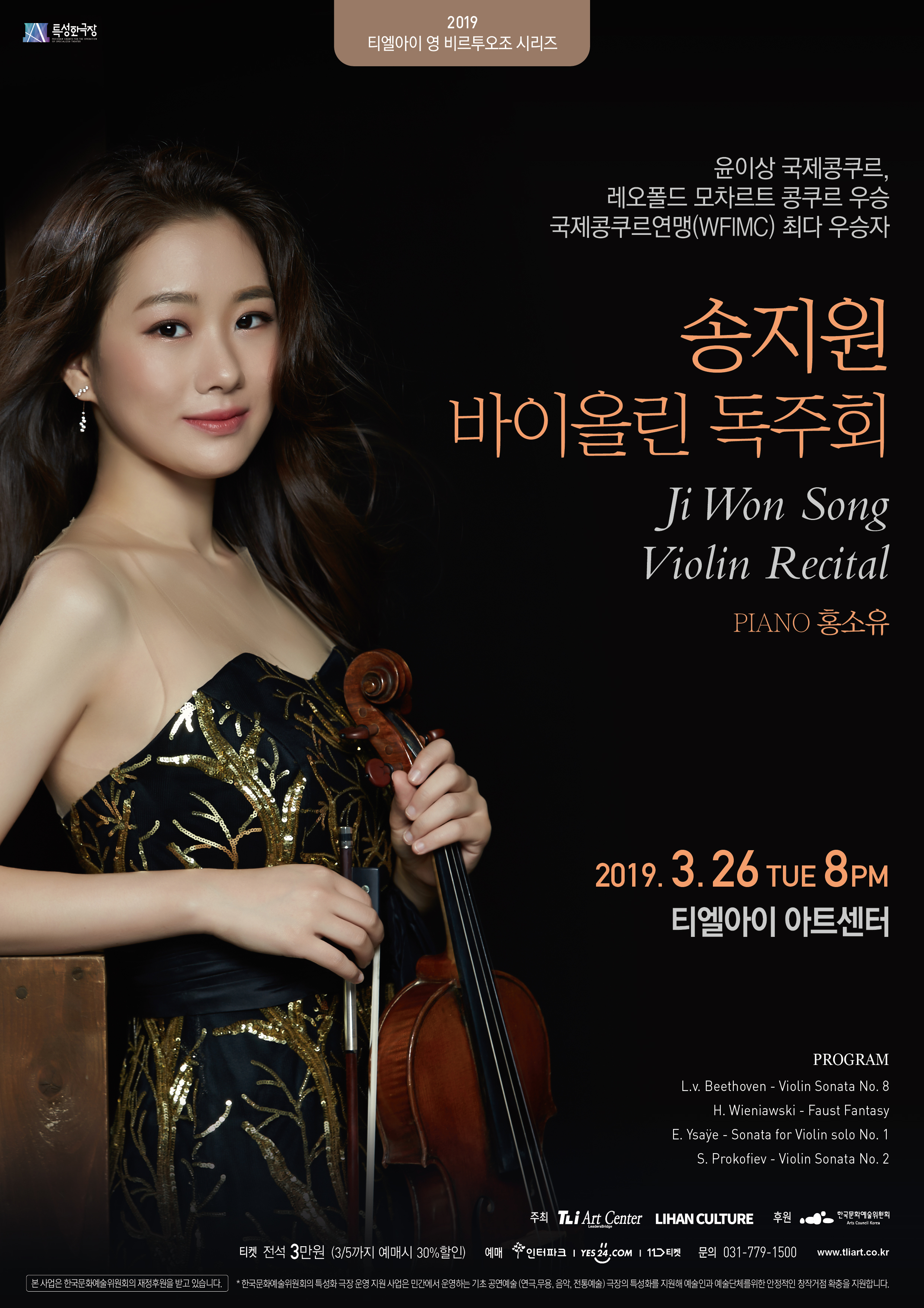 송지원 바이올린 독주회