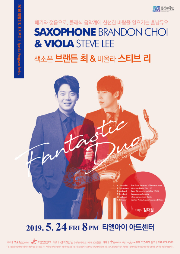 색소폰 브랜든 최 ＆ 비올라 스티브 리 듀오 콘서트