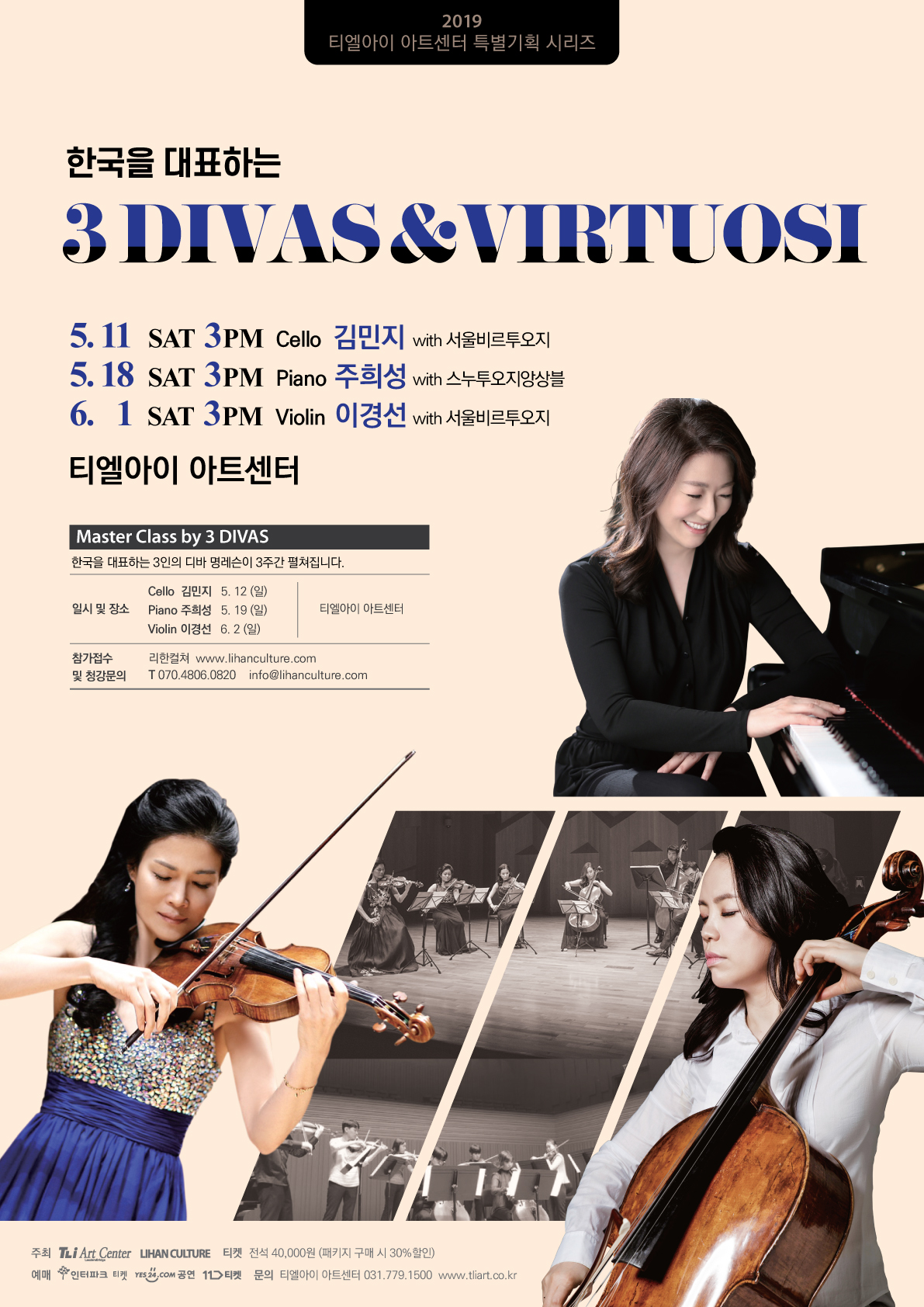 3DIVAS&VIRTUOSI <피아니스트 주희성 with 스누투오지 앙상블>