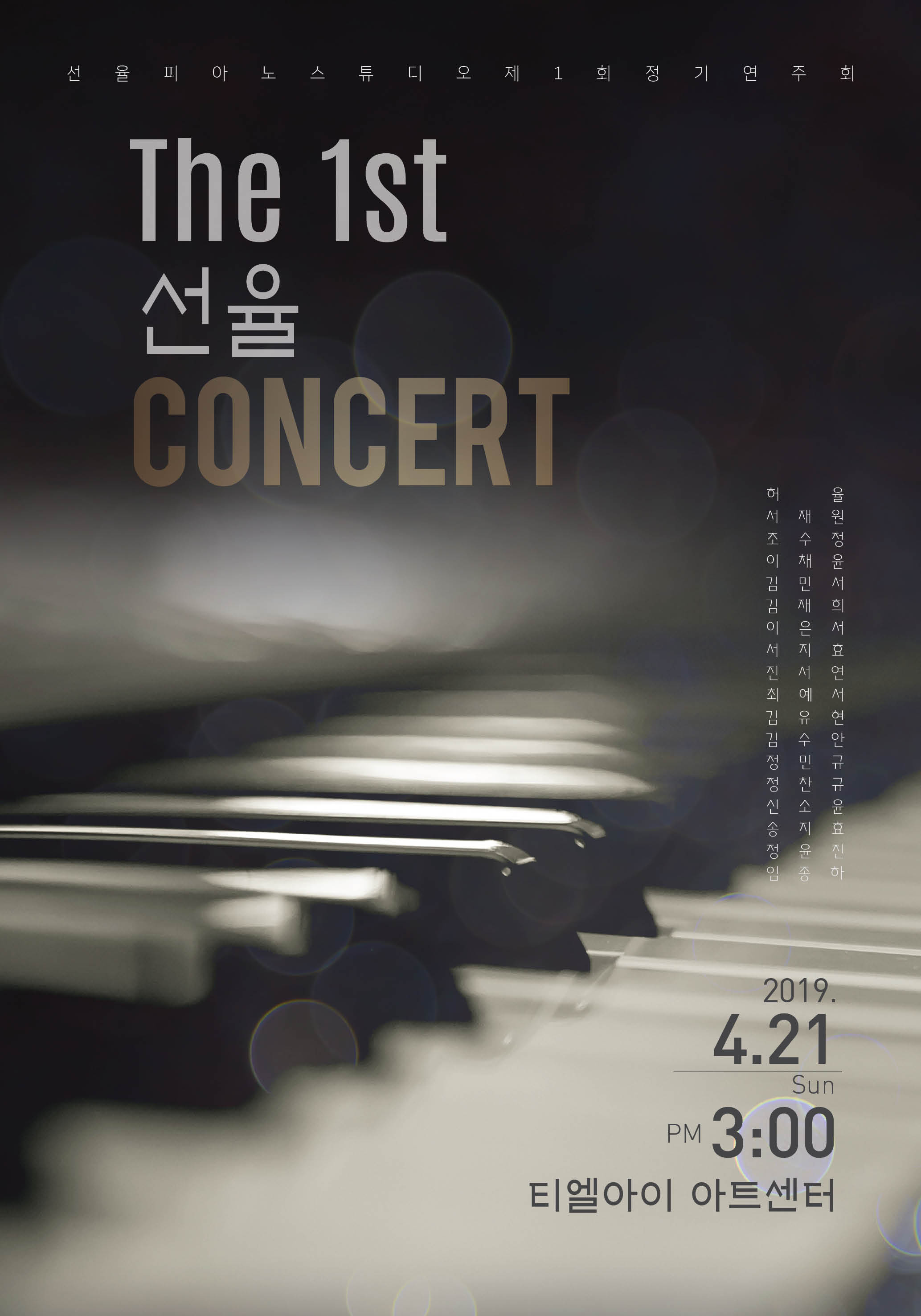선율 piano studio 음악회